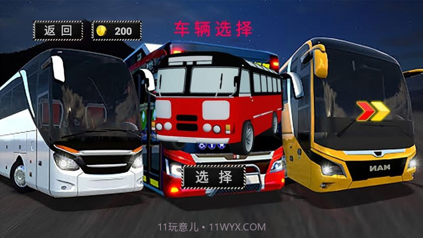 公路大巴驾驶模拟器截图2