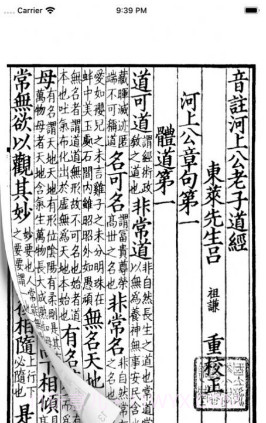 古书古读(古书古读app搜索)V1.2.6 安卓免费版截图1