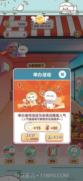 长草颜团子餐厅截图1 长草颜团子餐厅截图1