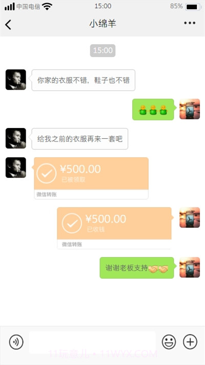 微信虚拟聊天生成器截图2 微信虚拟聊天生成器截图2