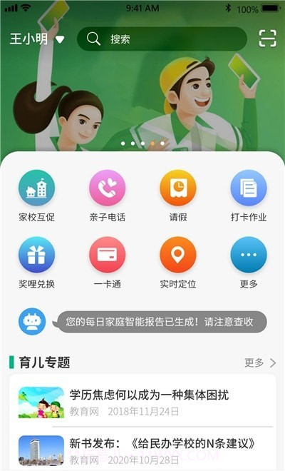 美时美刻家长端截图1 美时美刻家长端截图1
