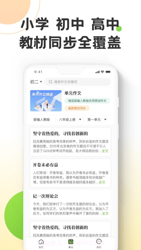 作文精灵截图3 作文精灵截图3