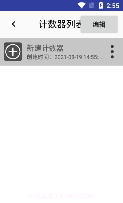 精品计数器截图2