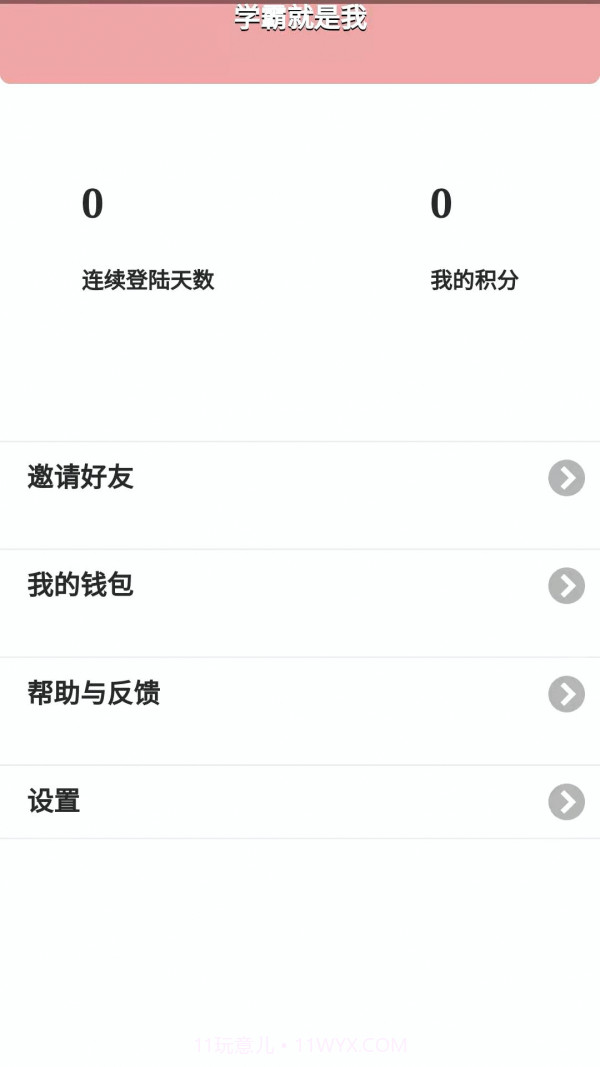 好好练题库截图2 好好练题库截图2