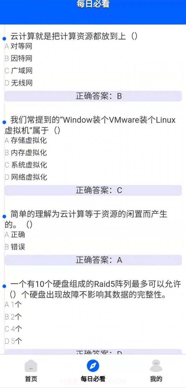 每日必看截图3 每日必看截图3