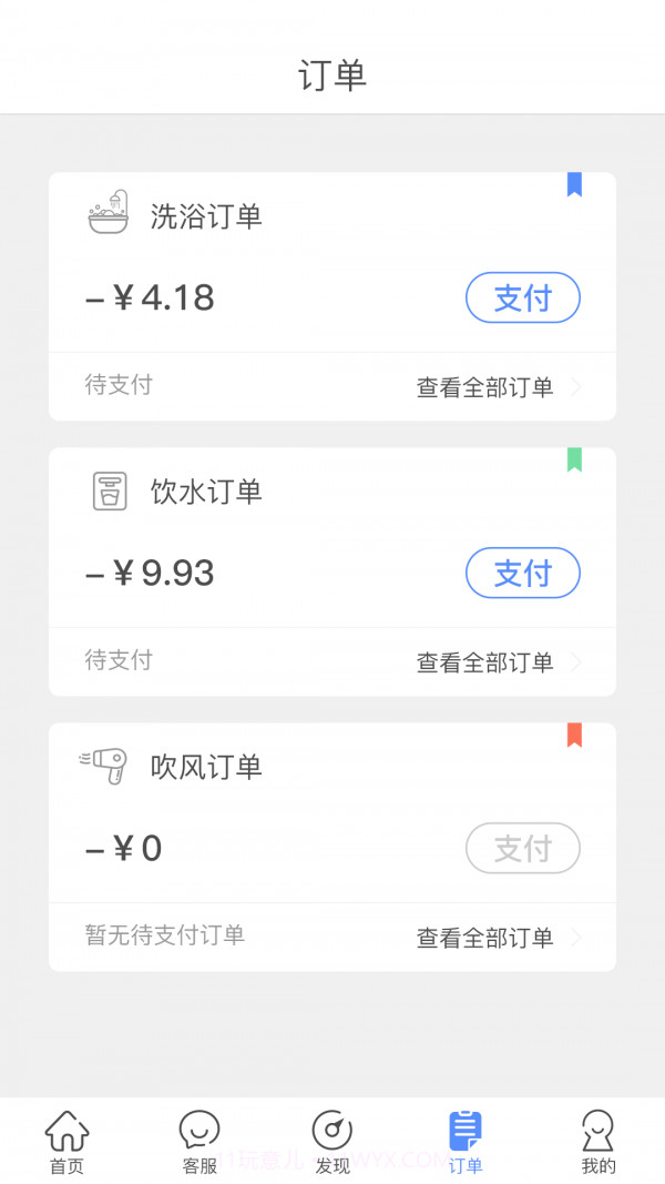 智享校园截图3 智享校园截图3