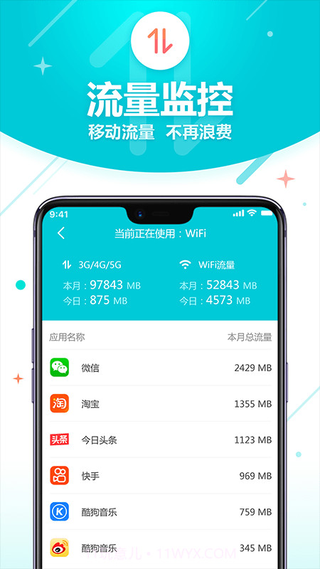 WiFi智能助理截图4