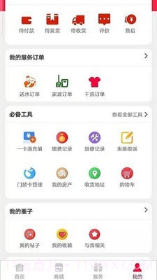 大明智慧社区截图2 大明智慧社区截图2