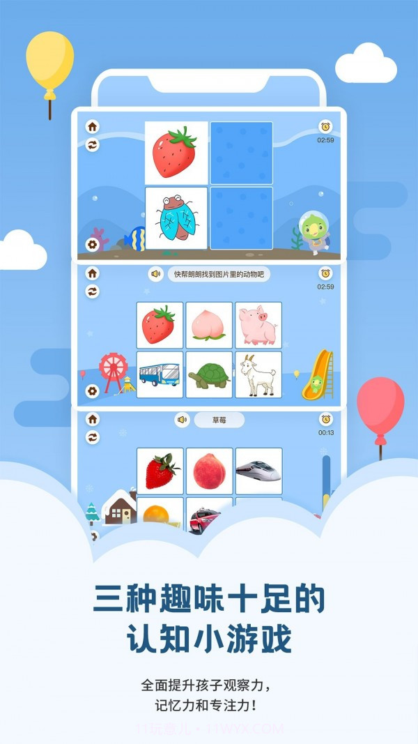 朗朗学说话截图4