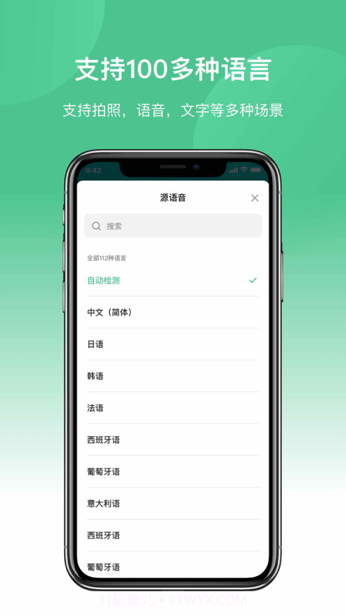 英格丽翻译截图1