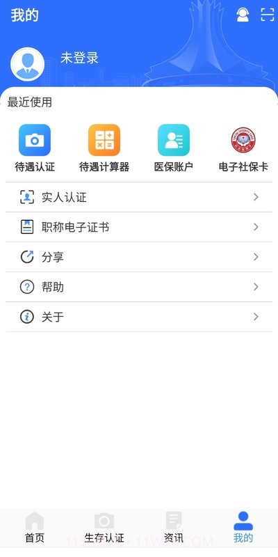 广西人社App截图3 广西人社App截图3