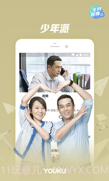 优酷视频手机通用版截图2