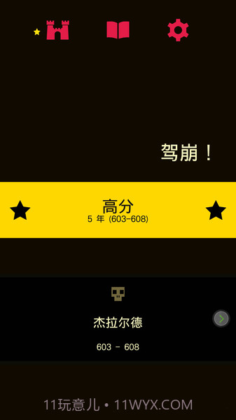 王权中文版截图4