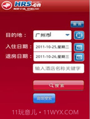 HRS全球订房网截图2