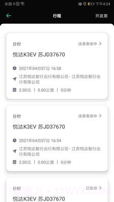 悦达出行截图1 悦达出行截图1