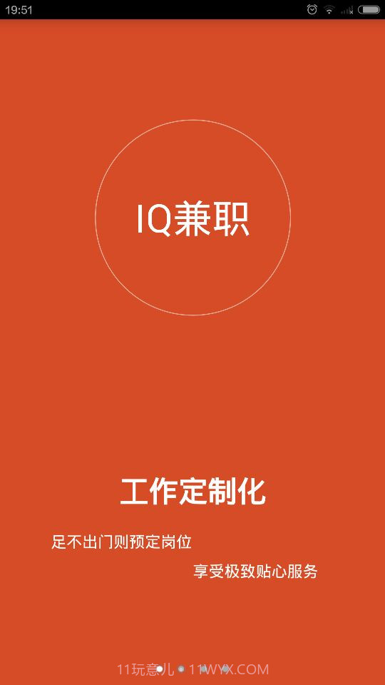 IQ兼职截图2