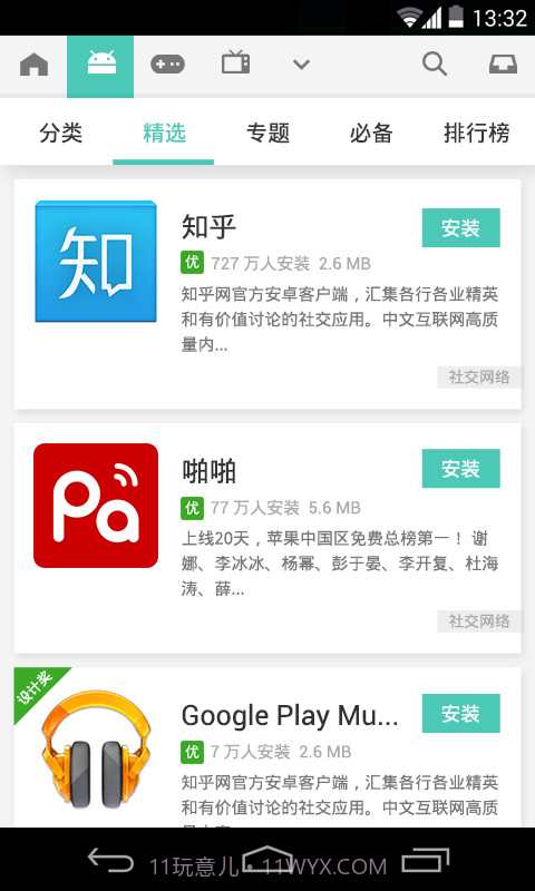 豌豆荚守护精灵截图2