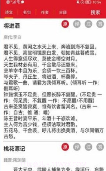 天天古诗截图3 天天古诗截图3
