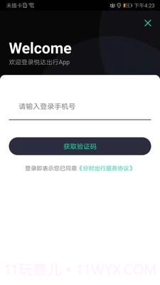 悦达出行截图2 悦达出行截图2