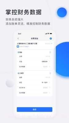 施王智慧房东截图4 施王智慧房东截图4