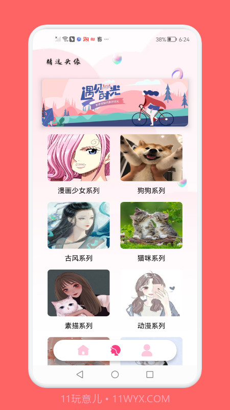 头像制作助手截图2 头像制作助手截图2