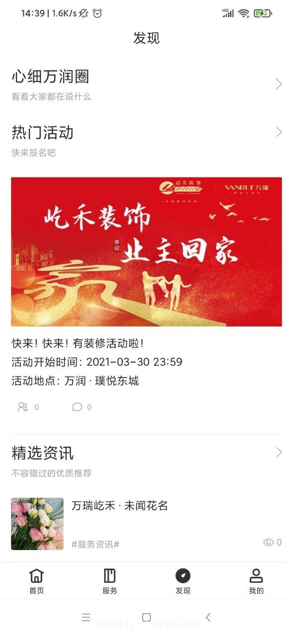 心细万润截图2 心细万润截图2