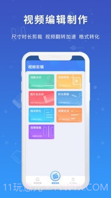 易涂视频去水印截图3