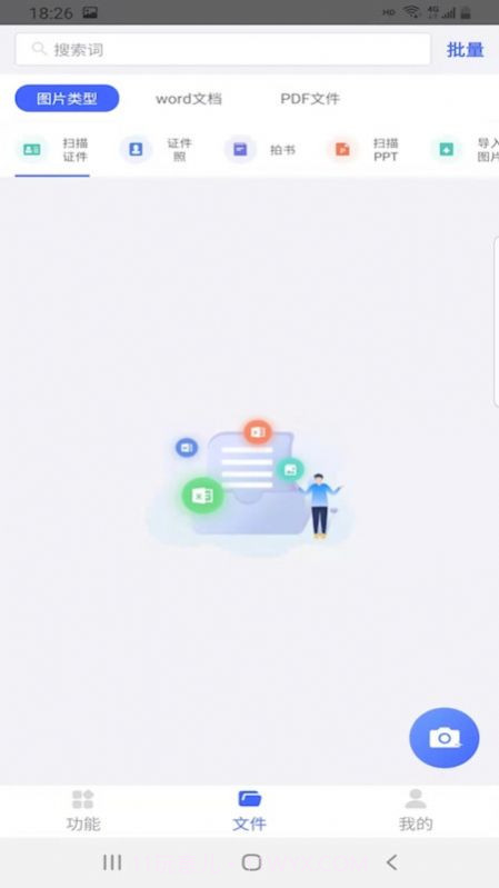 智能扫描助手截图1 智能扫描助手截图1