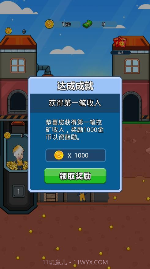 全民挖金矿软件截图4