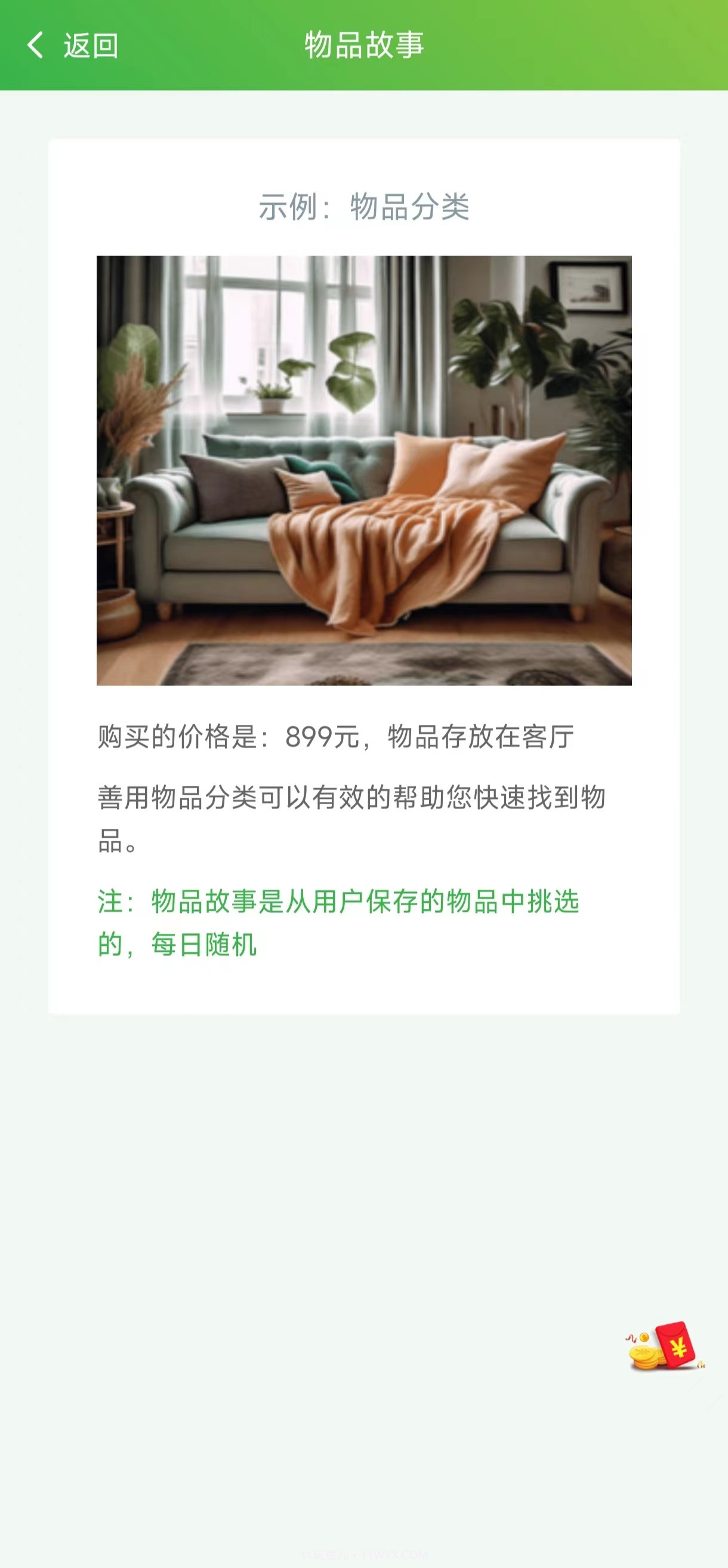 小玖收纳截图1