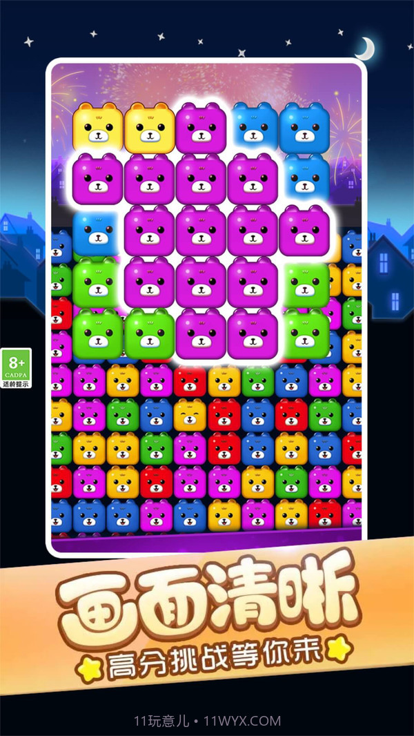 萌熊碰碰消截图4