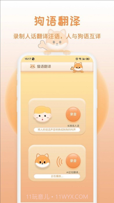 猫狗语翻译截图3 猫狗语翻译截图3