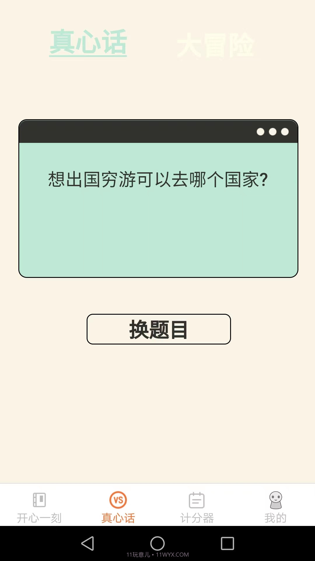 皮皮星球截图2