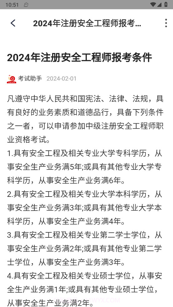 注册安全工程师小牛题库截图2 注册安全工程师小牛题库截图2