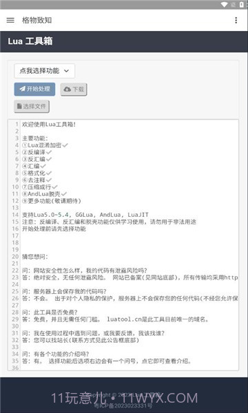 lua工具箱截图3