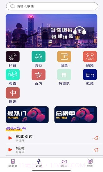 秀来电彩铃截图2 秀来电彩铃截图2