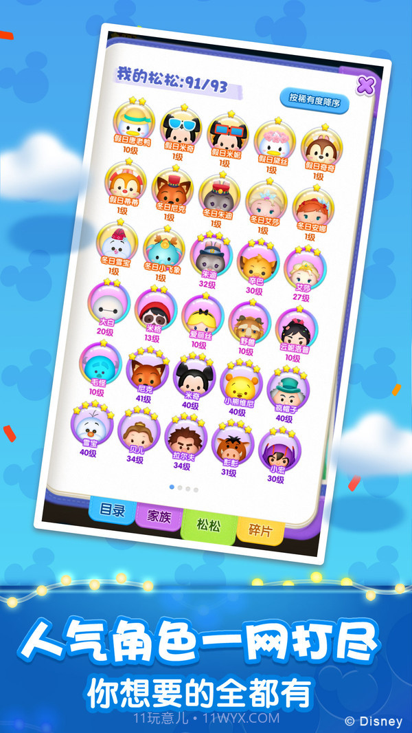 松松总动员截图4