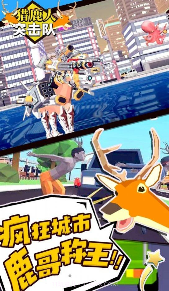 猎鹿人突击队截图2 猎鹿人突击队截图2