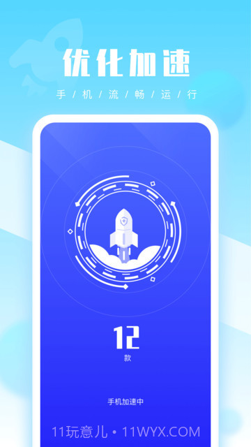 优优手机管家截图1 优优手机管家截图1