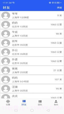 找你定位查找截图2