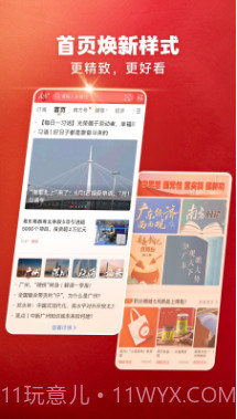 南方+客户端截图2