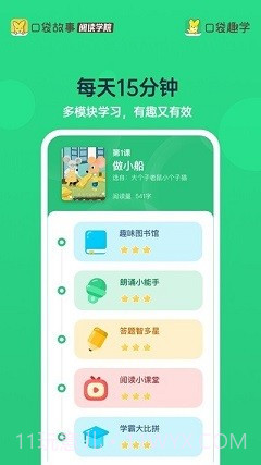 口袋趣学截图2