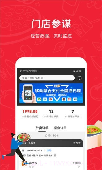 码点餐商家版截图4 码点餐商家版截图4