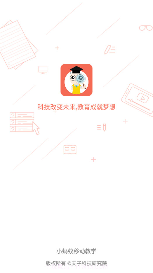 小蚂蚁家长端截图1
