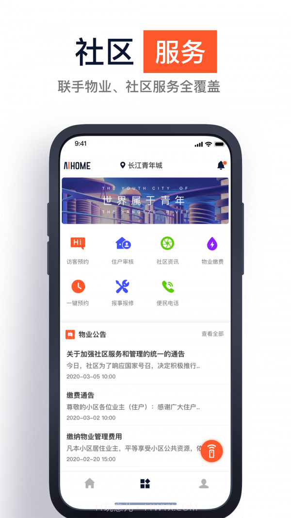 金山云智家截图4