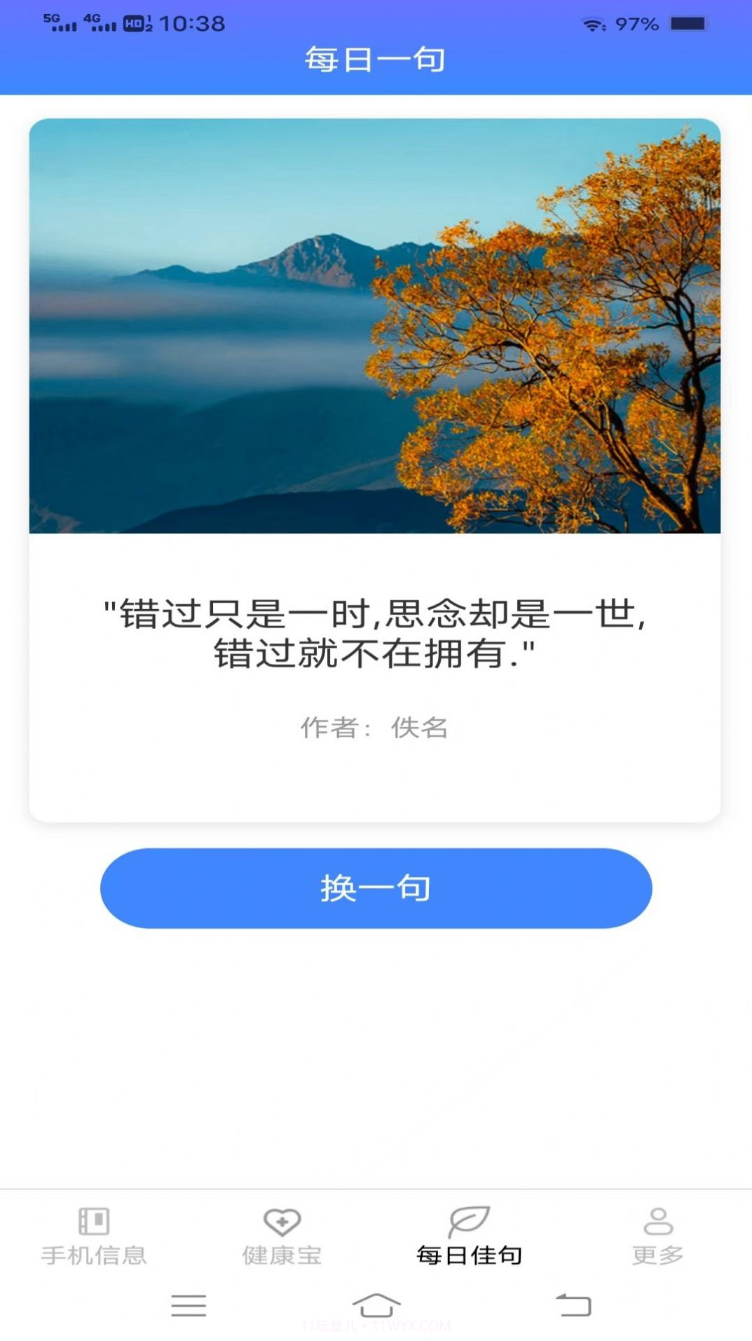 超越手机宝截图3