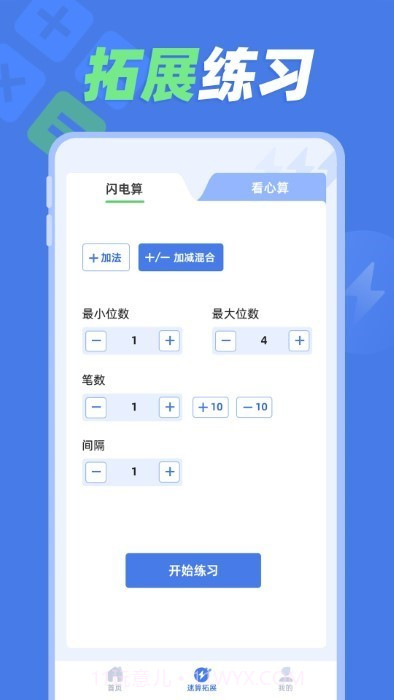 速算训练截图5 速算训练截图5