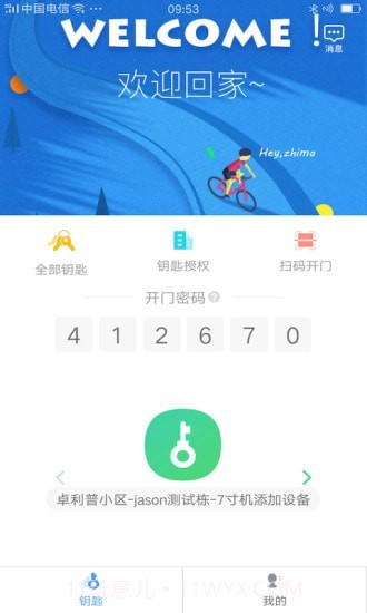 嘿芝麻社区截图3