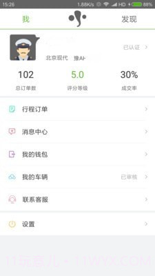 有象出行截图1 有象出行截图1