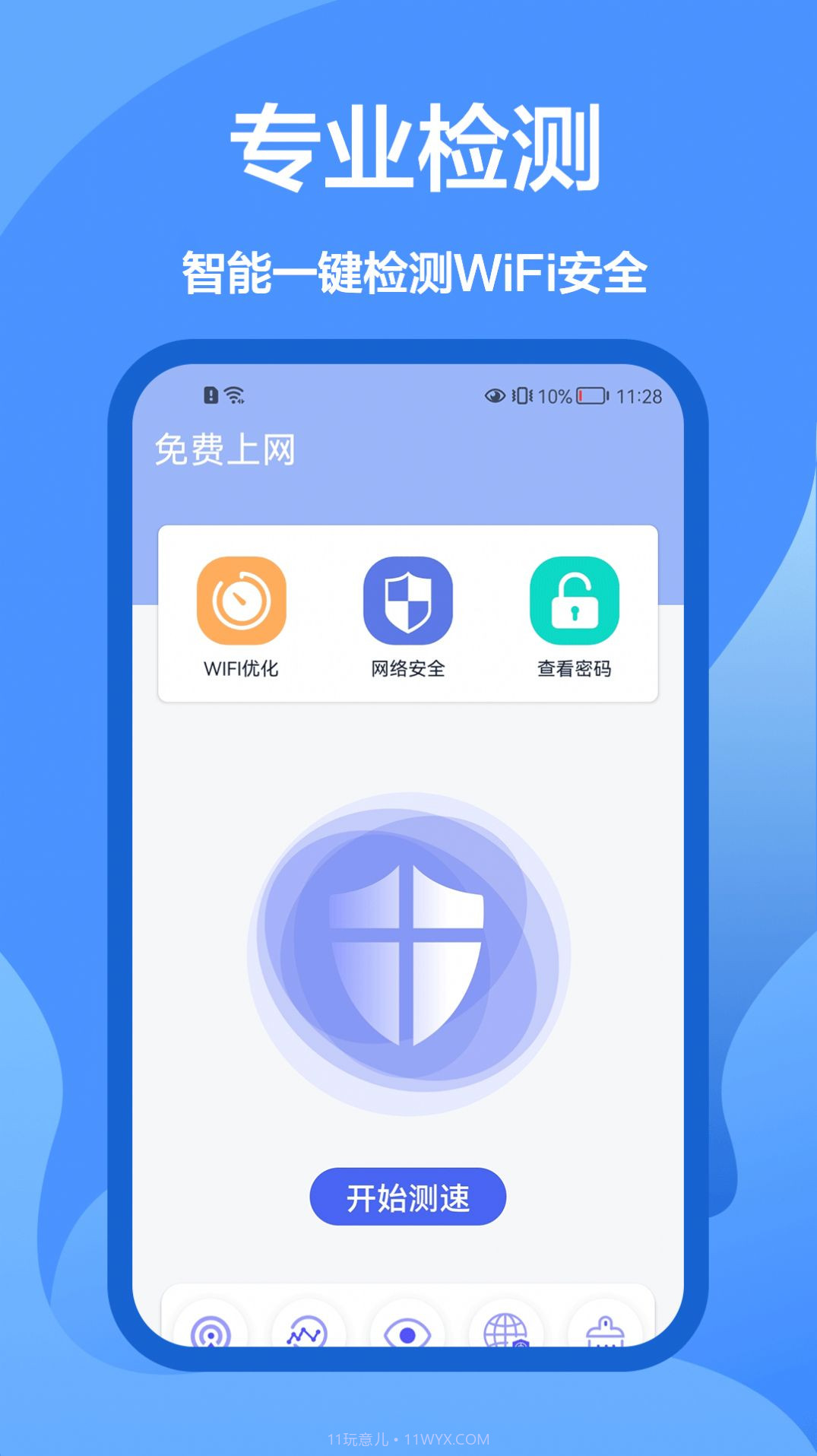 5G网络管家截图2 5G网络管家截图2